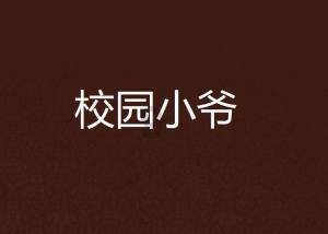 救援溜冰女孩
